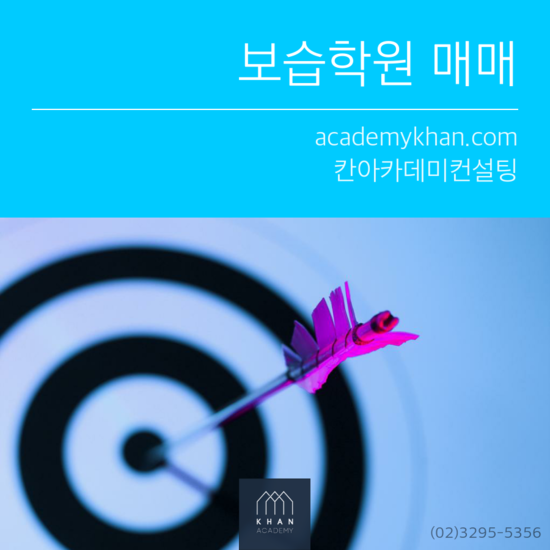 [서울 송파구]영수학원 매매 ......2700세대 정문앞 영.수학원입니다.