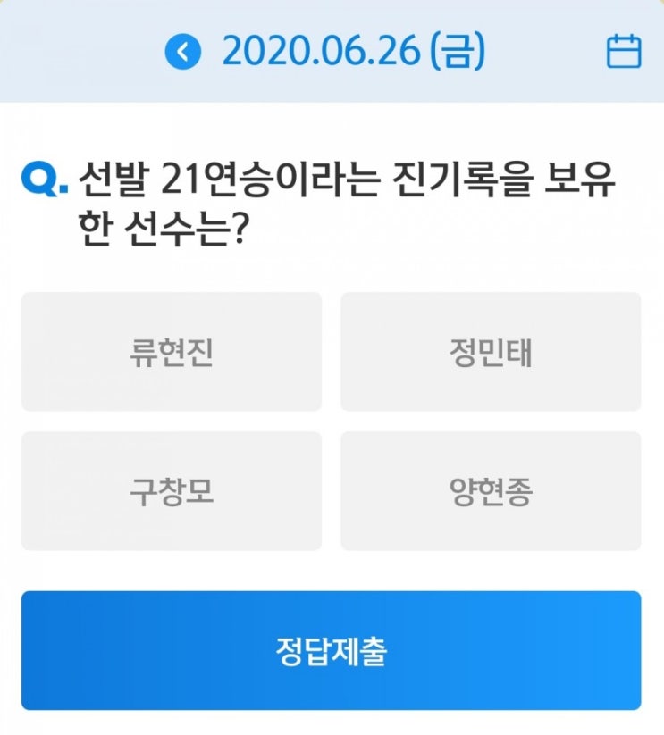 SOL Quiz 2020신한은행쏠야구와함께하는 쏠퀴즈 6월26일 오늘의 퀴즈 선발21연승이라는 진기록을 보유한선수는?