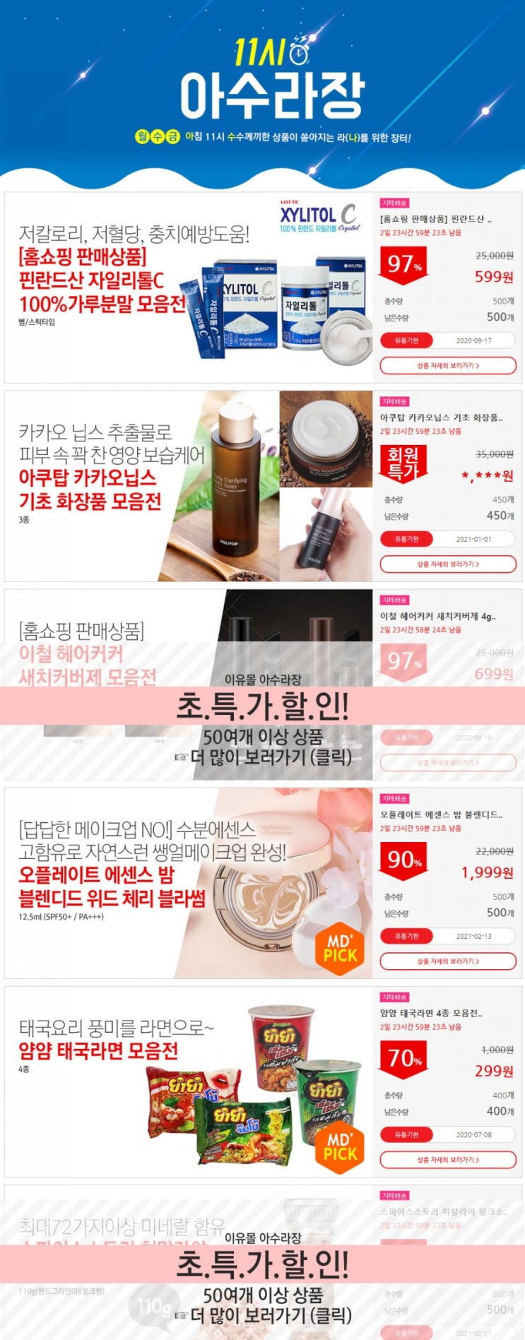 이유몰아수라장 [홈쇼핑 판매상품]할인행사안내