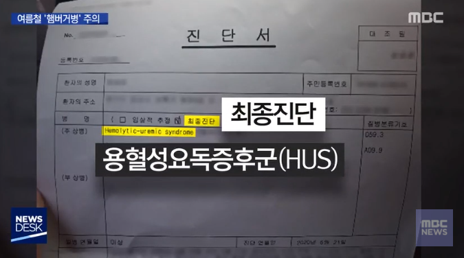 안산 유치원 햄버거병 무더기 발생