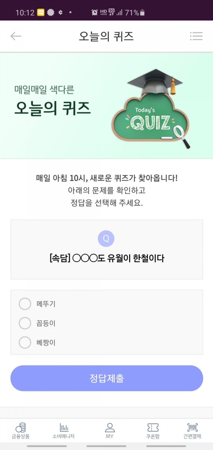 6월27일 리브메이트 오늘의퀴즈 - 도 유월이 한철이다. 는? 메뚜기, 꼽등이, 베짱이