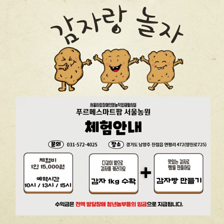 감자랑 놀자!! - 푸르메스마트팜서울농원(69)