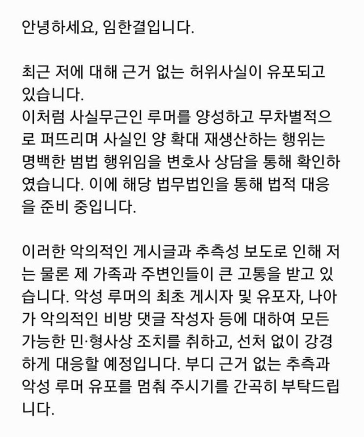 하트시그널3 임한결 논란에 대한 해명 글 인스타 업로드