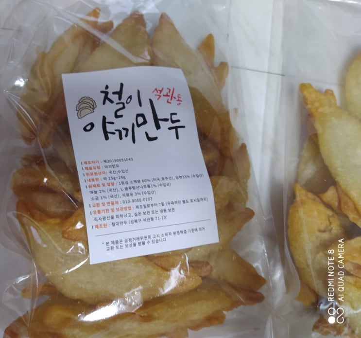 옛날 야끼만두-석관동 철이       야끼만두