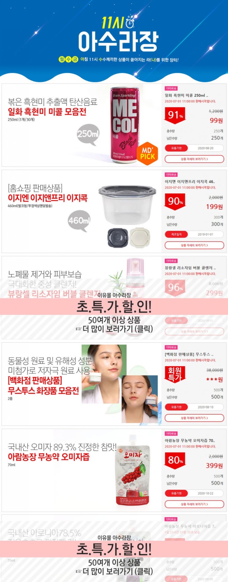 이유몰아수라장  행사안내