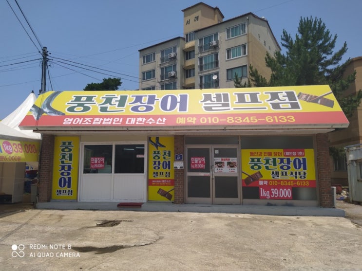 부안군 풍천장어 셀프점