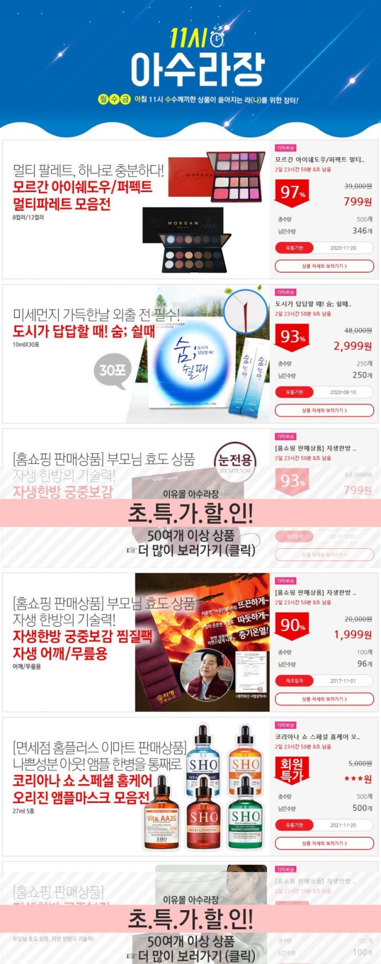 이유몰 아수라장 할인 안내