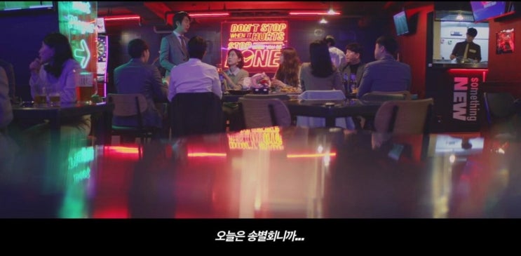 드라마 출사표, 회식이라더니 내 송별회