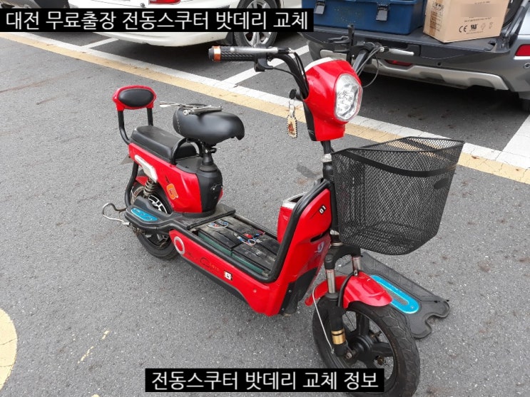세종밧데리 전동스쿠터 교체도 저렴하게!