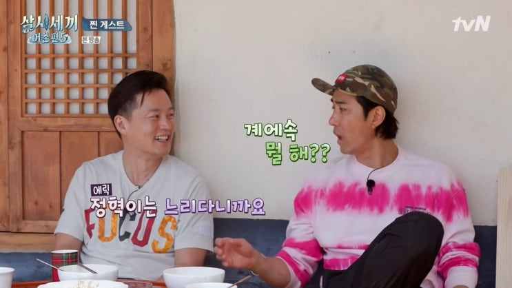 삼시세끼 어촌편5~ 10회(20200703) 이서진과 함께한 최후의 만찬..  나이 몇부작 후속 쏨뱅이 매운탕