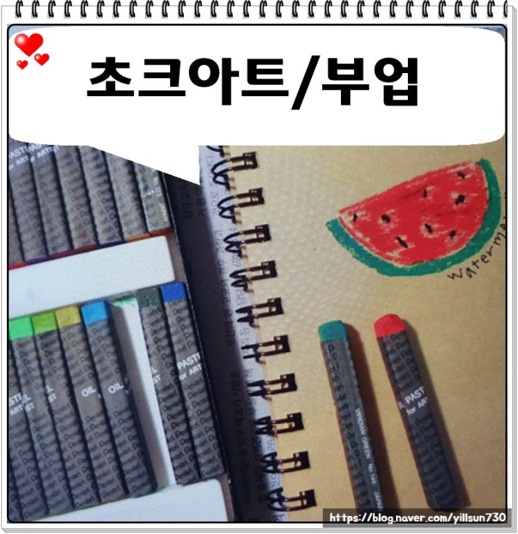 초크아트 따라하기 부업은 이렇게 해요