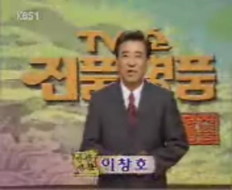 고 이창호 아나운서 손자 개그맨 이재율 나이 전수희 짝사랑 밝혀