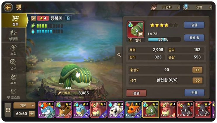 스톤에이지 월드 펫이 갑자기 송별된 이유