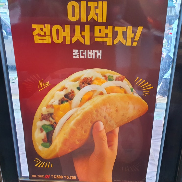 이제 접어서 먹자!! 롯데리아 폴더버거 그맛은?