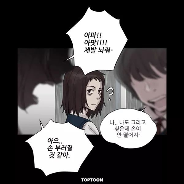 [탑툰추천]도시괴담 맛보기