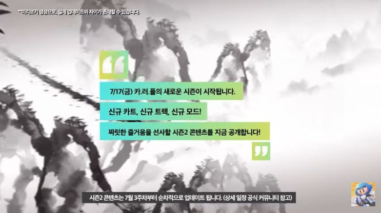 [카트라이더 러쉬플러스] 시즌2!!  도검테마 & 신규카트 