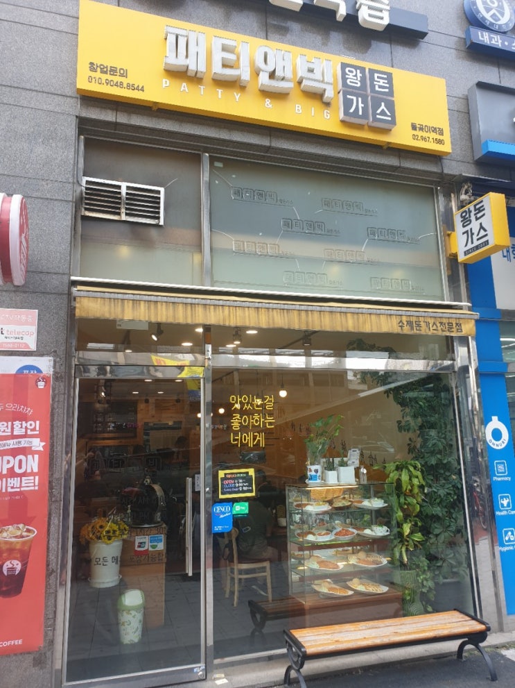[양식] 석관동 패티앤빅왕돈가스 세트로 점심 해결!