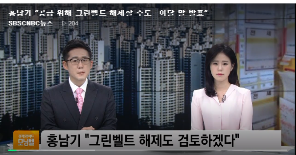 홍남기 “공급 위해 그린벨트 해제할 수도…이달 말 발표”