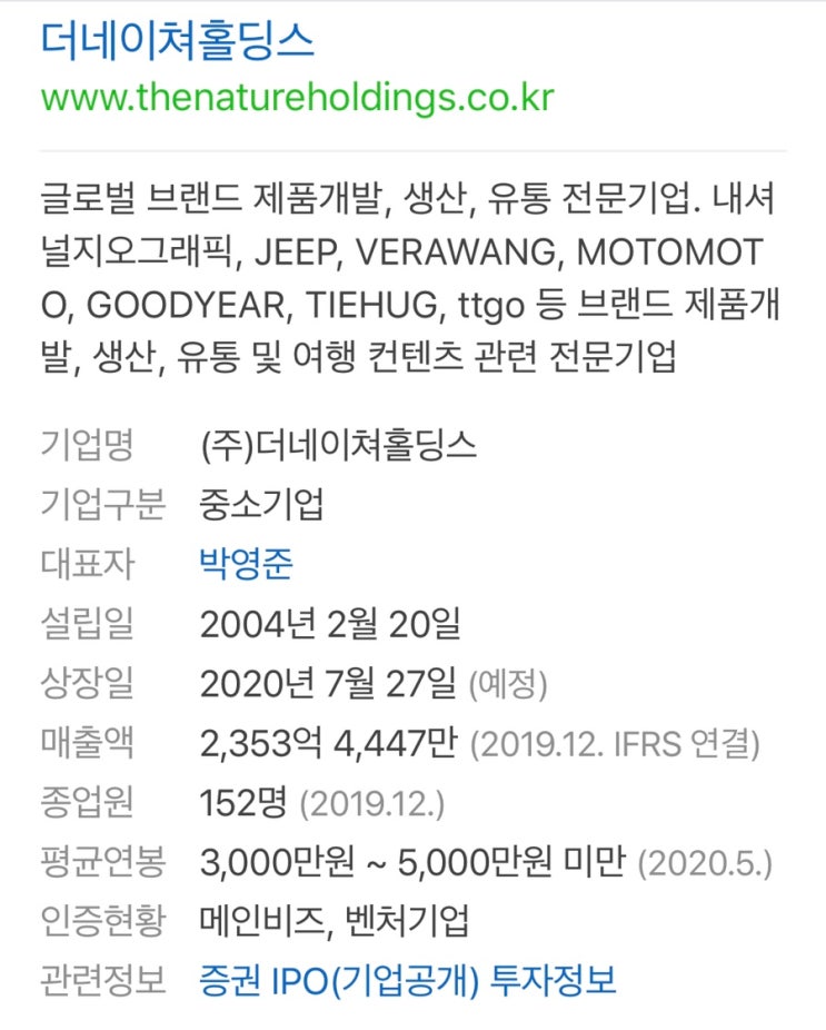 한국투자증권 IPO 공모주 청약 둘러보기 (더네이쳐홀딩스)