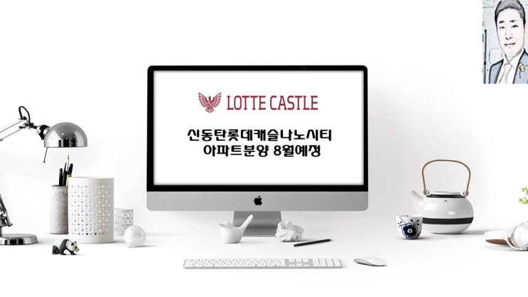 신동탄롯데캐슬나노시티 동탄 아파트 분양 8월 예정