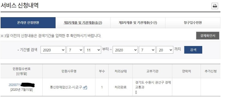 쇼피랑이 통신판매업서류 준비완료 및 스마트스토어에 등록!