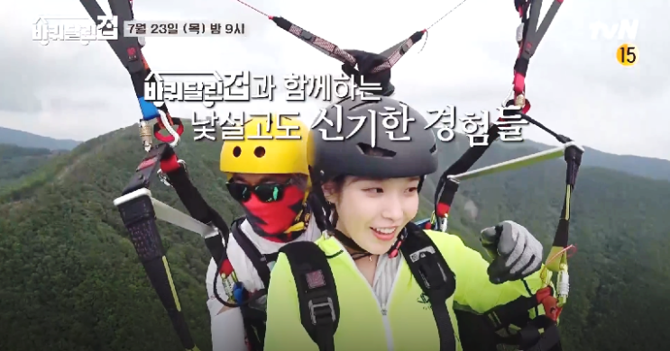 아이러브 전멤버 신민아 응급실행 /바퀴달린집 문경 아이유 패러글라이딩/ 이하이 새 소속사 AOMG 신고 홀로