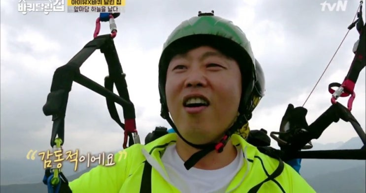영화배우 김희원 패러글라이딩 '하늘을 나는 감동'