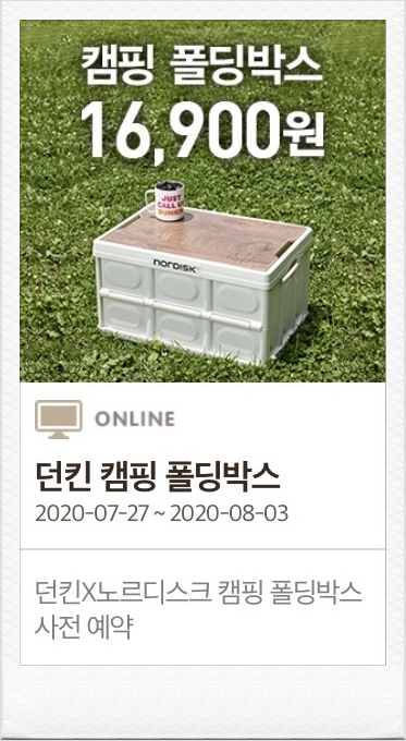 던킨폴딩박스 갖고싶다..해피포인트앱- 해피오더 던킨-예약하기