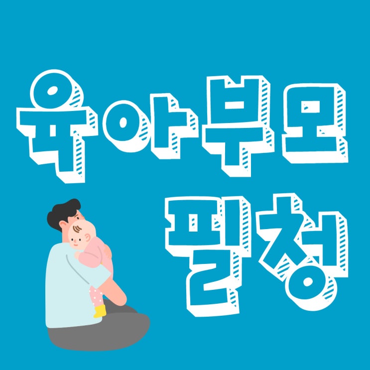 요즘 육아 금쪽같은 내 새끼 오은영 박사 나이 아카데미 처방 모아봤어요