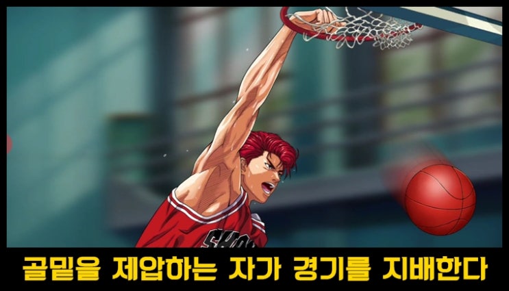 슬램덩크 모바일 강백호 후기 및 육성법