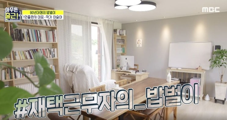 아무튼 출근, 재택근무자의 밥벌이 작가 이슬아