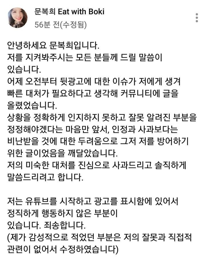 문복희 유튜브 뒷광고 사과문 수정