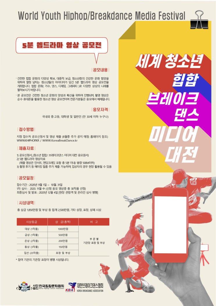 청소년 힙합/브레이크댄스 웹드라마 공모전
