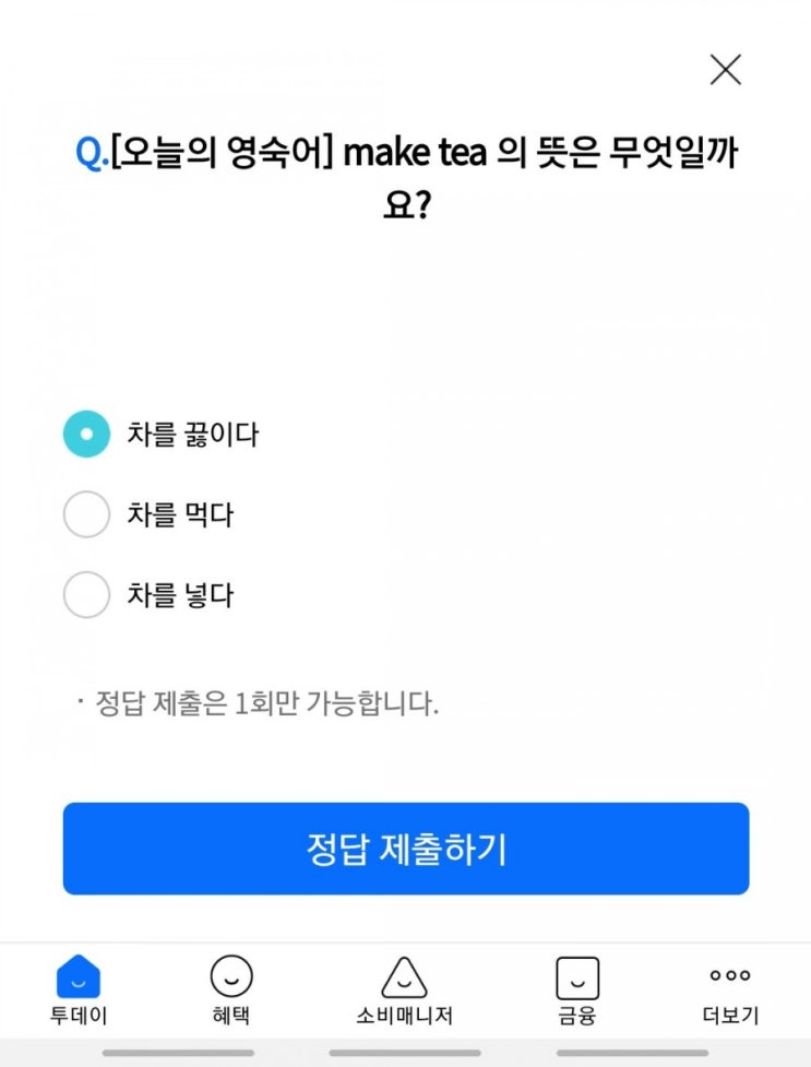 리브메이트 오늘의퀴즈 - make tea 의 뜻은 무엇일까?