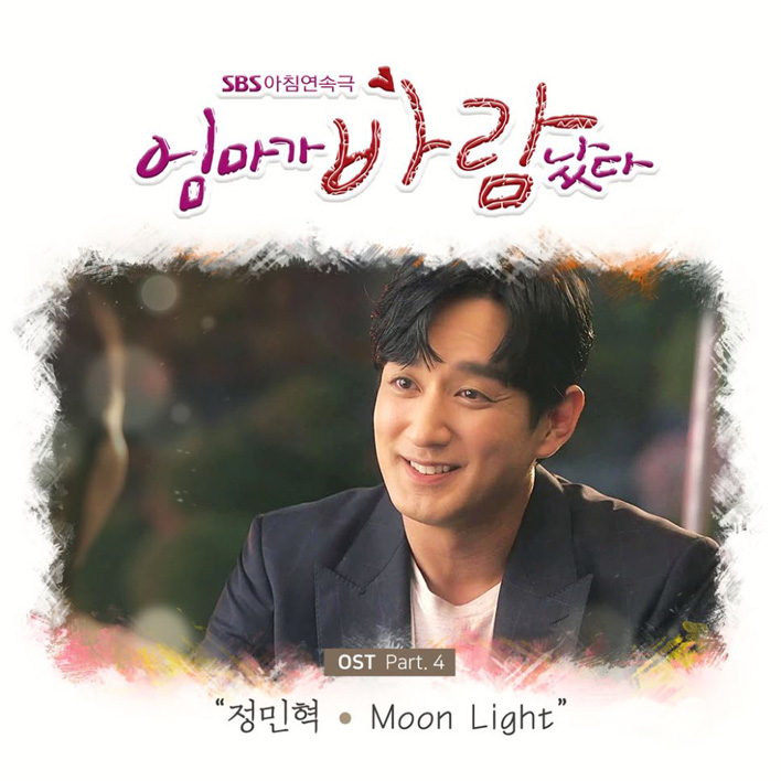 정민혁 - Moon Light [듣기, 노래가사, AV]