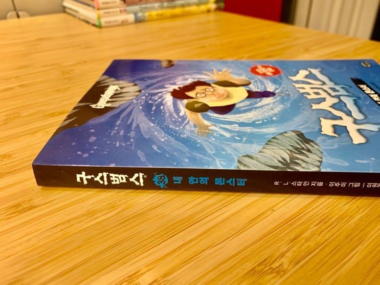 초등학생 8-10세 추천 책 ‘구스범스38’ (스릴, 공포, 재미, 미스터리)