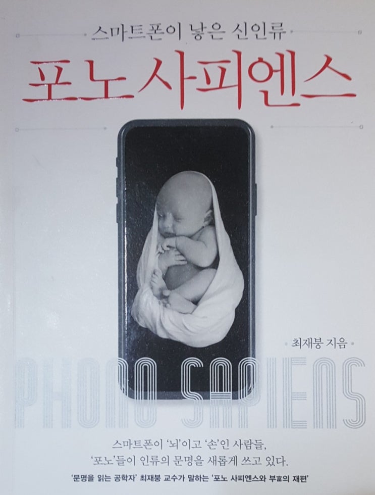 포노 사피엔스