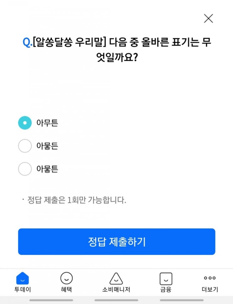 리브메이트 오늘의퀴즈 - 올바른 우리말 표기는??