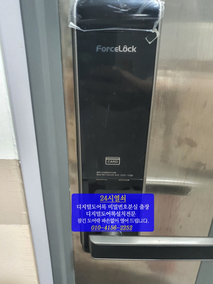 [24시열쇠파주시 금촌 파주병원복합행복주택 현관 디지털 도어락 비밀번호 분실로 문이잠겼어요 포스락 번호키 파손없이 여는법 금촌24시출장열쇠
