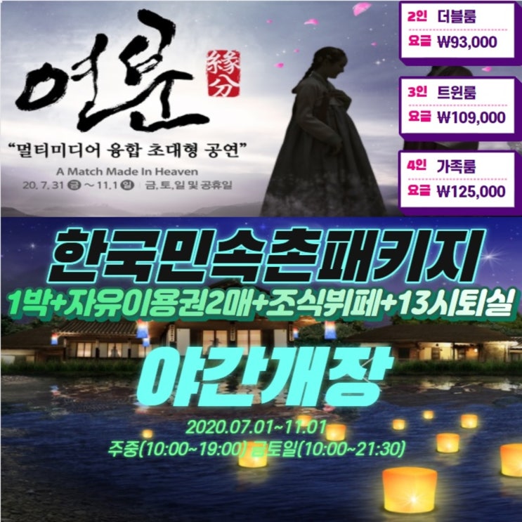 [수원호텔 패키지] 에버랜드 캐리비안베이 한국민속촌 숙박패키지 할인