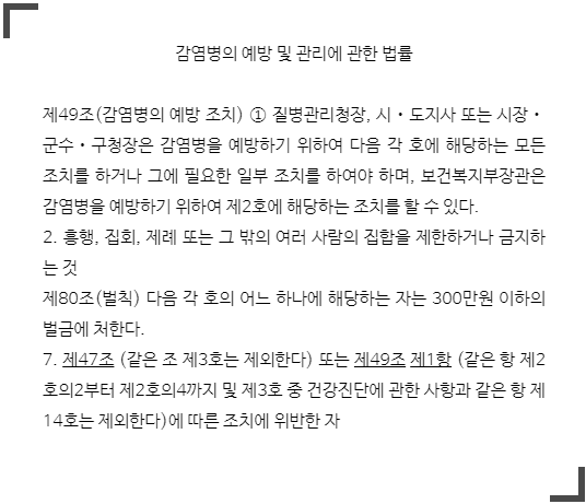 코로나 재확산으로 사회적 거리두기 격상. 그로 인한 집합금지명령
