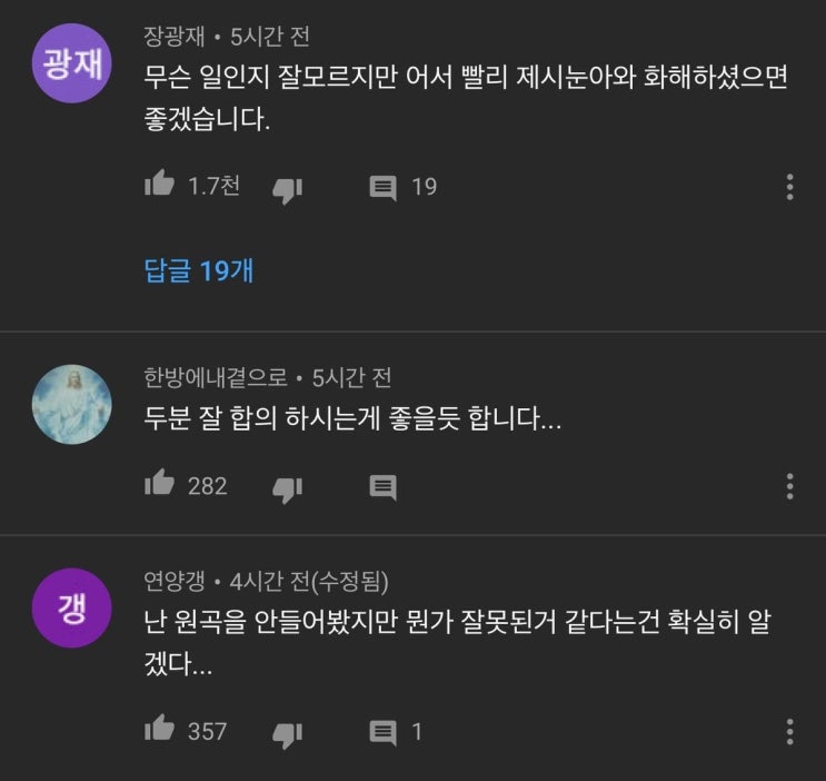 제시 눈누난나 커버한 유튜버 과나