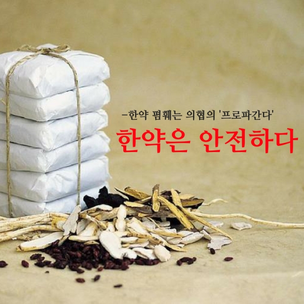 “첩약 건강보험이 왜 ‘惡’?” ... 의협에 뿔난 한의협