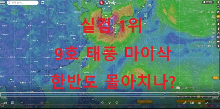실검 9호태풍 마이삭, 10호태풍 하이선 예상, 8호태풍 바비보다 피해크다?!!
