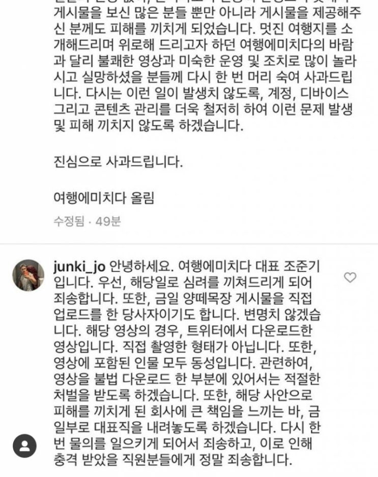 여행에미치다 양떼목장 조준기 대표 인스타 사진 매출 야동 불법 동영상 몰카 캡쳐 인스타 페이스북 주소