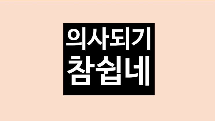 의사 파업 이유 공공의대 게이트 국민청원 동의 사이트