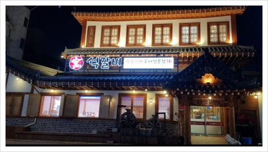 생방송투데이 고수뎐 석갈비 방문전 꼭 알아야할 정보 월 일 방송