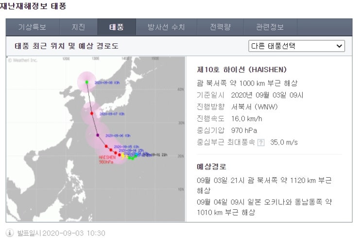 태풍 10호 하이선 초강력 태풍이 올라온다