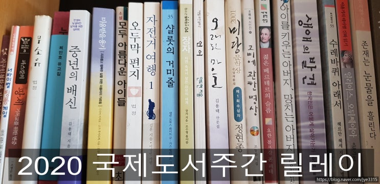 2020 국제도서주간 릴레이 (from 오하하하 은우아빠)