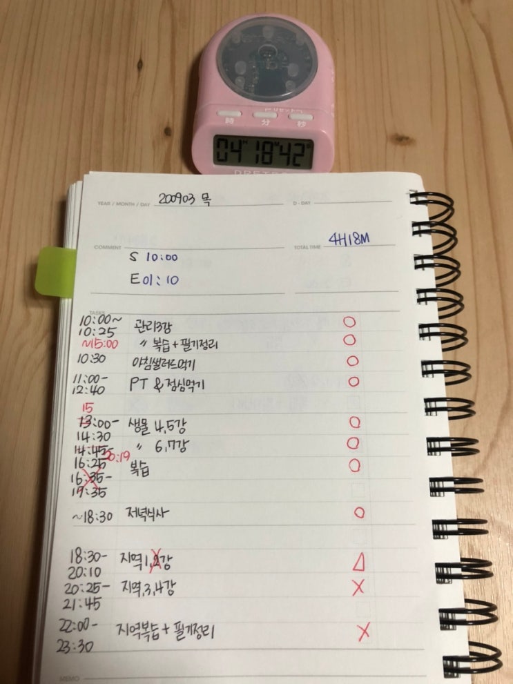 [간호직 공시생 조던의 공로그] 200903 - 집중력의 한계